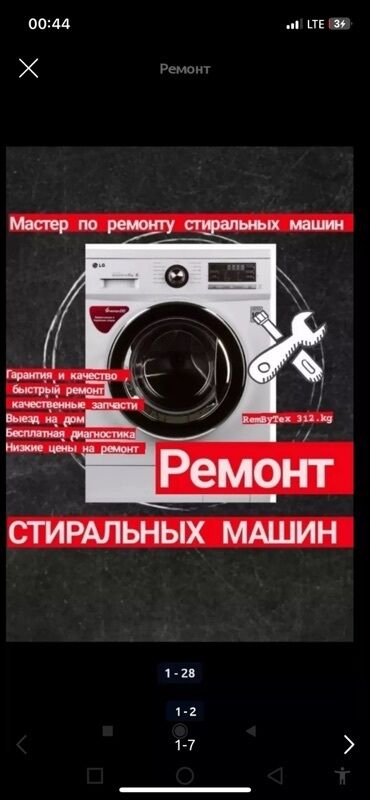 мобильные телефоны самсунг: Предлагаю услуги по ремонту стиральных машин различных марок, включая