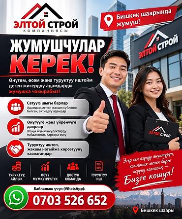 вакансии тойбосс бишкек: Вакансии в компании «Элтой Строй» (г. Бишкек) Требуются энергичные и — 1