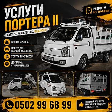 ninebot max g3: Заказать Хендай портер, Вывоз строй мусора, C грузчиком — 2