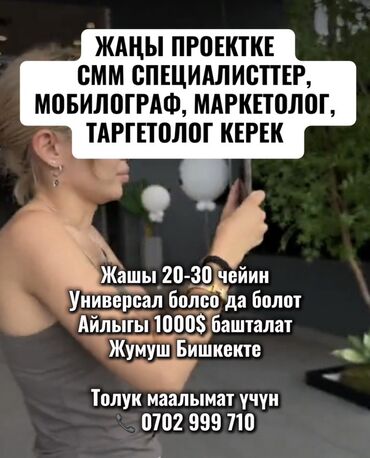 срочно требуется на работу без опыта: SMM-адиси