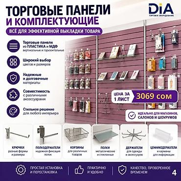 полки белые: Торговая панель с пазами для крючков, МДФ и пластик Торговая панель — 1