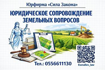 Юридикалык кызматтар | Жер укугу | Консультация lalafo.kg да Юридикалык кызматтар | Жер укугу | Консультация