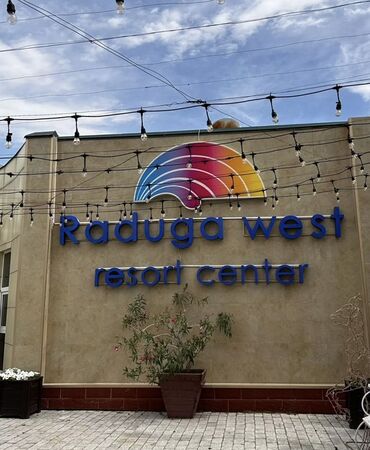 дома на ик: Raduga West Resort Center — современный курортный комплекс