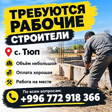 мебел токмок: Ищу строителей-штукатуров для выполнения штукатурных работ. 🔹 Объём — 1