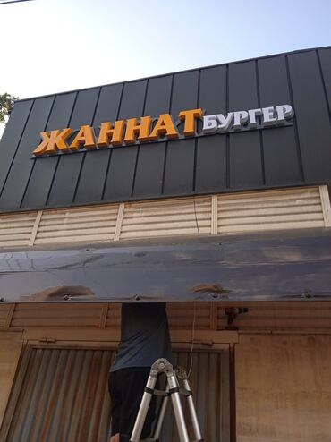 Изготовление рекламных конструкций: | Таблички, Штендера, Арки, | Разработка дизайна, Монтаж, Послепечатная обработка — 5