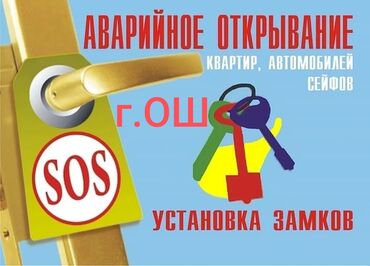 офисный шкафчик: Кулпу: Оңдоо, Алмаштыруу, Орнотуу, Баруу акылуу
