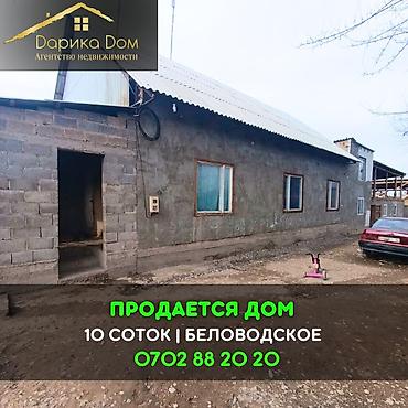 Продажа коттеджей и домов: 📌В селе Беловодское в районе лицея продается дом из 7 комнат на — 1