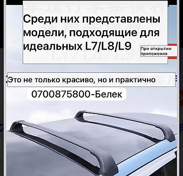 задний стабилизатор: Поперечные дуги На рейлинги Новый — 2
