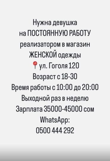 надомница кант: Сатуучу консультант, Тажрыйбасыз, Аял