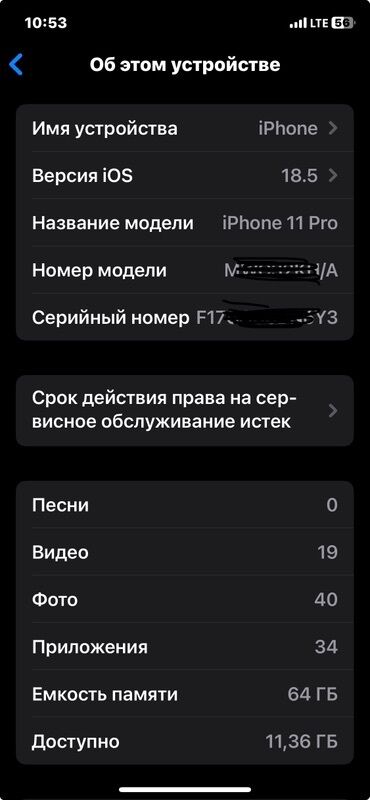 компьютер домашний: IPhone 11 Pro, 64 ГБ