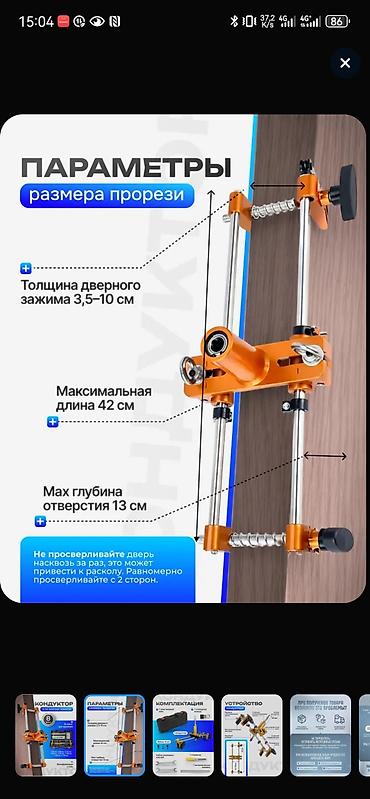 эже малина: СДАЮ В АРЕНДУ КОНДУКТОР ДЛЯ ВРЕЗКИ ЗАМКОВ В ДВЕРИ В СУТКИ 700 СОМ — 5