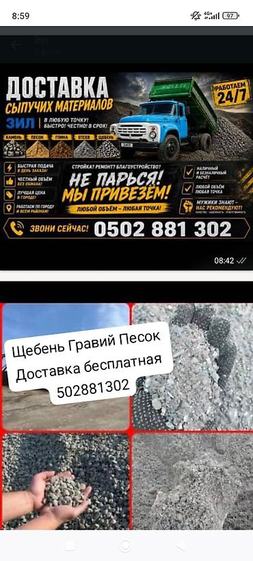 plaud note: Доставка щебня, угля, песка, чернозема, отсев — 1