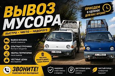 Заказать Хендай портер, Вывоз строй мусора, C грузчиком