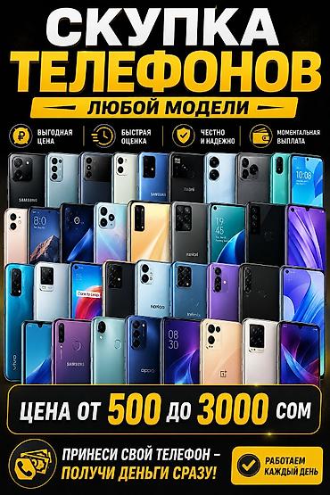 3000 телефон: Скупка телефонов любой модели - Принимаем смартфоны всех брендов и — 1