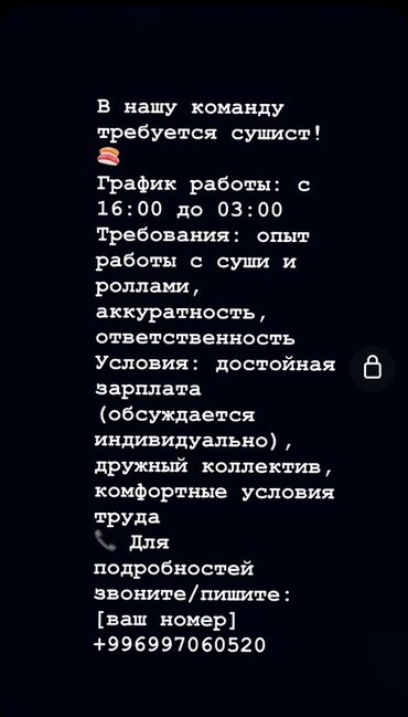 работа сушисть: Требуется Шеф-повар : Сушист, Японская кухня, Менее года опыта
