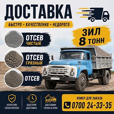 экраны: Отсев доставка — 1