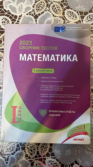 Testlər: Məhsul: DİM (Государственный экзаменационный центр) nəşri — 5