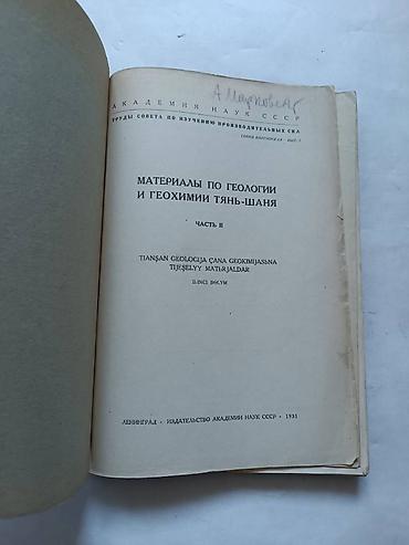 CD, DVD дисктер: 1931г - Тянь-Шань - материалы по геологии и геохимии. Обмен на — 2