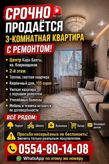 Продажа квартир: 3 комнаты, 70 м², 105 серия, 2 этаж, Косметический ремонт — 1