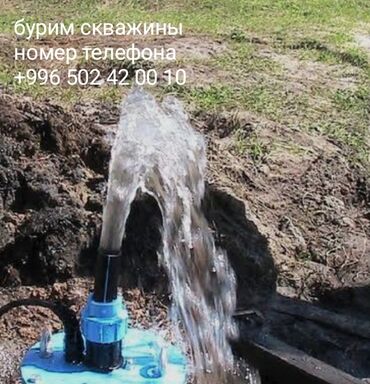 Сверление, бурение: Бурение скважин Больше 6 лет опыта