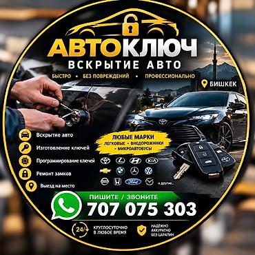 honda step: Автосервис «Автоключ» — вскрытие авто и помощь с ключами в Бишкеке — 1