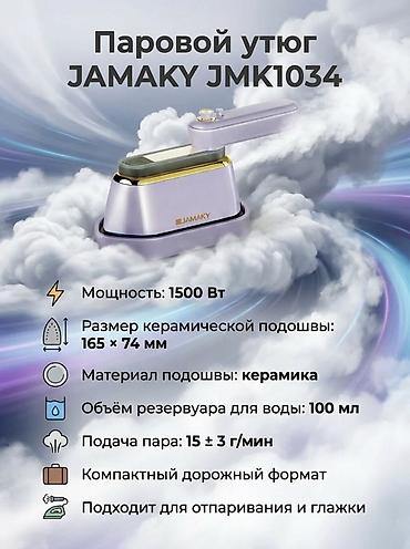 sultan power: Утюг Паровой, Керамический, Вертикальное отпаривание — 1