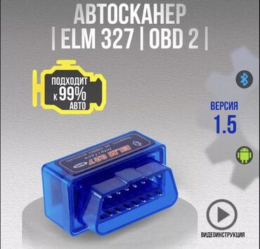 Инструменты для авто: Автосканер ELM 327 OBD 2 версия 1.5, 1 плата, Автодиагностика