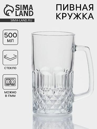 пивные бокалы: Пивная кружка,6шт. - Объем: 500 мл - Материал: стекло - Подходит для — 1