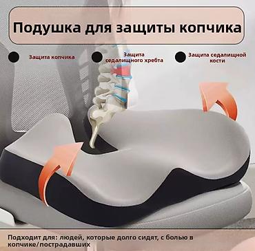 Ортопедическая подушка для защиты копчика и разгрузки сидалищных