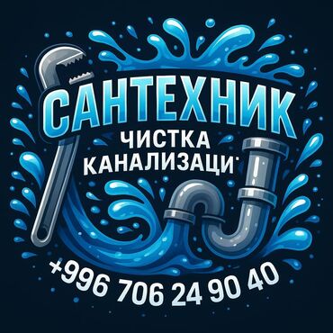 Сантехниканы орнотуу жана алмаштыруу: Сантехниканы орнотуу жана алмаштыруу 6 жылдан ашык тажрыйба