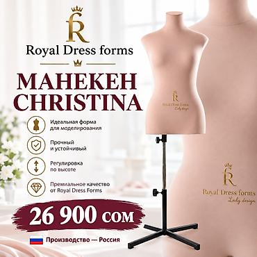 Манекен Кристина Royal Dress forms— это мягкий манекен для шитья
