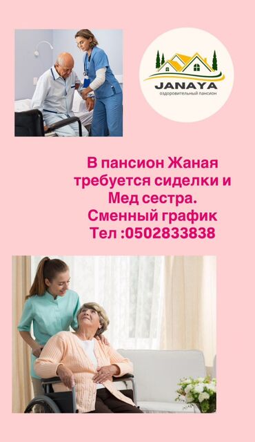 работа ночные смены: Медсестра. Кок-Жар ж/м