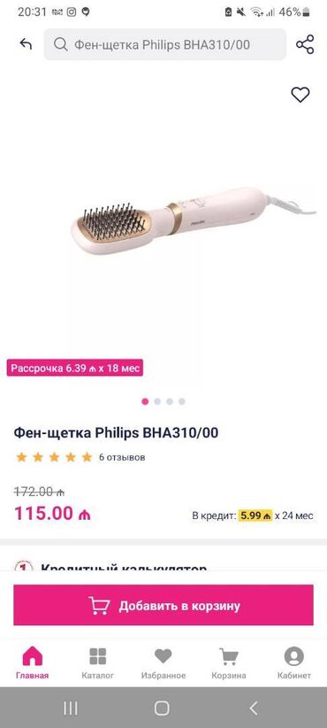 Digər: Tezedi. Philips