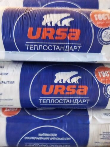 упаковочные пакеты для постельного белья: Рулонный теплоизоляционный материал Ursa Теплостандарт