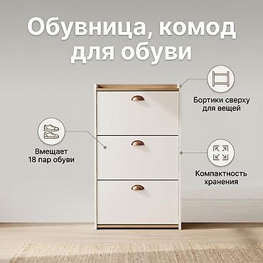 Тумба и подставка для обуви, Новый, цвет - Белый