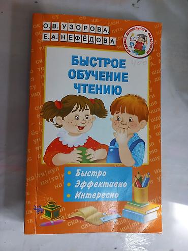 Детские книги: Набор детских пособий для обучения чтению и азбуке. Каждую по 250 сом — 4