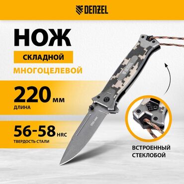 нож охотничий: Нож складной DENZEL, Liner-Lock, сталь 440С, рукоять с накладкой G10