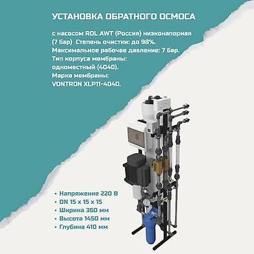 Установка обратного осмоса - Насос: ROL AWT (Россия), низконапорная