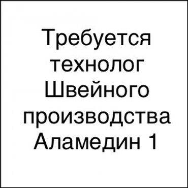 официант ищу работу: Технолог
