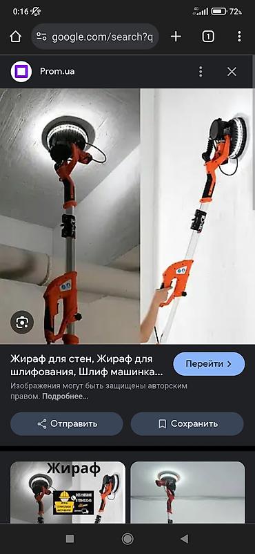 жирафа: Шлифовальная машина «жираф» для стен и потолков 3-4 стаж - — 4