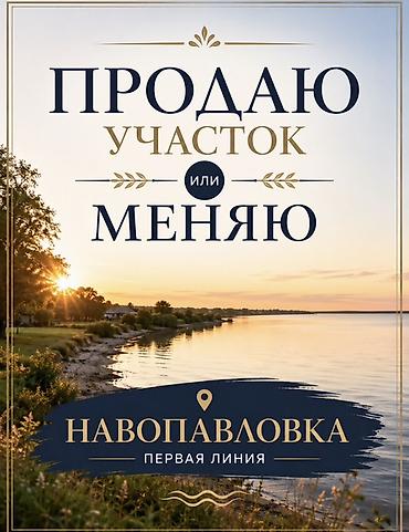 open space: 5 соток, Для строительства, Красная книга — 1