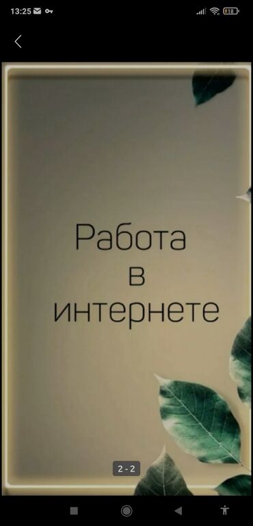 Тармактык маркетинг: Работа для подростков Суть работыВам будут писать люди ваша задача