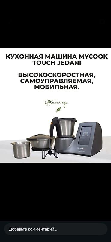 Блендер, миксер, Новый, Самовывоз, Платная доставка
