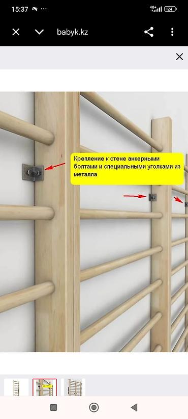 Шведские стенки: Шведская стенка деревянный at lalafo.kg — 2 Шведские стенки: Шведская стенка деревянный — 2