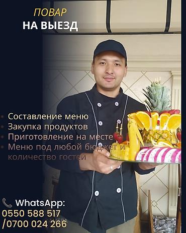 Саламатсыздарбы любой тойго буйрутма ала беребиз.🔪🇰🇬📲🖐️ at lalafo.kg Саламатсыздарбы любой тойго буйрутма ала беребиз.🔪🇰🇬📲🖐️