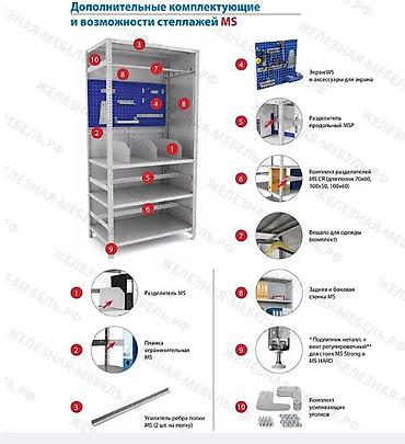 c stand: Стеллаж MS STANDART 2550х1000х600 (4 полки) Предназначен для хранения — 6