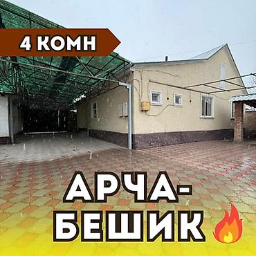 Продажа коттеджей и домов: 🏠 Дом на продажу 📍 Район: Арча-Бешик, улица Мин-Куш Город: Бишкек 📐 — 1