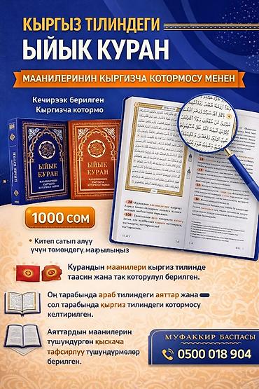Книга: Священный Коран наязыке с переводом смыслов . Описание: -