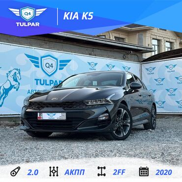 Hyundai: Kia K5: 2020 г., 2 л, Автомат, Газ, Седан