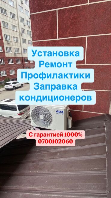 Кондиционеры: Нужна установка или ремонт кондиционера? Обращайтесь в Dream Team